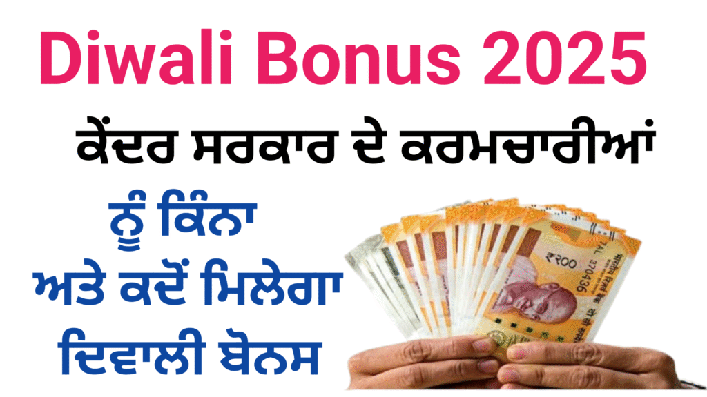 Diwali Bonus 2025