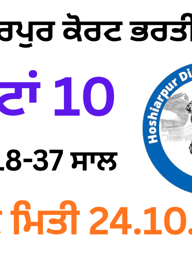 District & Sessions Judge Hoshiarpur Recruitment 2025 Offline Application From