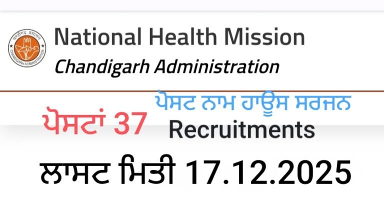 Government Multi Specialty Hospital Chandigarh Recruitment 2025