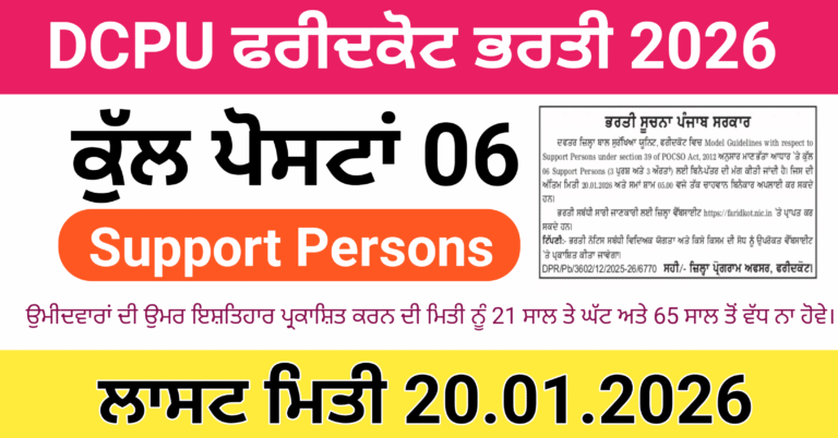 DCPU Faridkot Support Person Recruitment 2026- Offline Application From